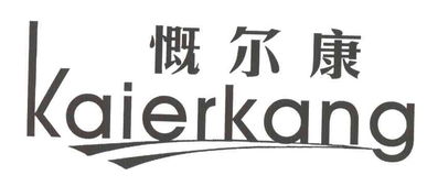 光山縣慨爾康鞋業